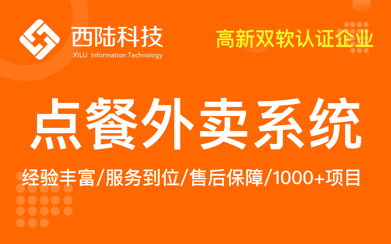 外賣跑腿餐飲服務系統怎么賣？