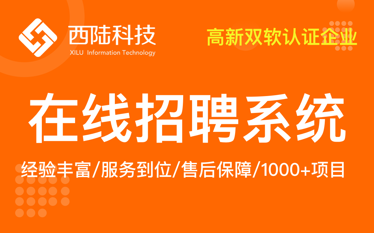 一體化招聘SaaS管理系統 一體化招聘SaaS管理系統