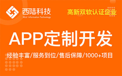 上海哪里有app開(kāi)發(fā)定制 上海哪里有app開(kāi)發(fā)定制